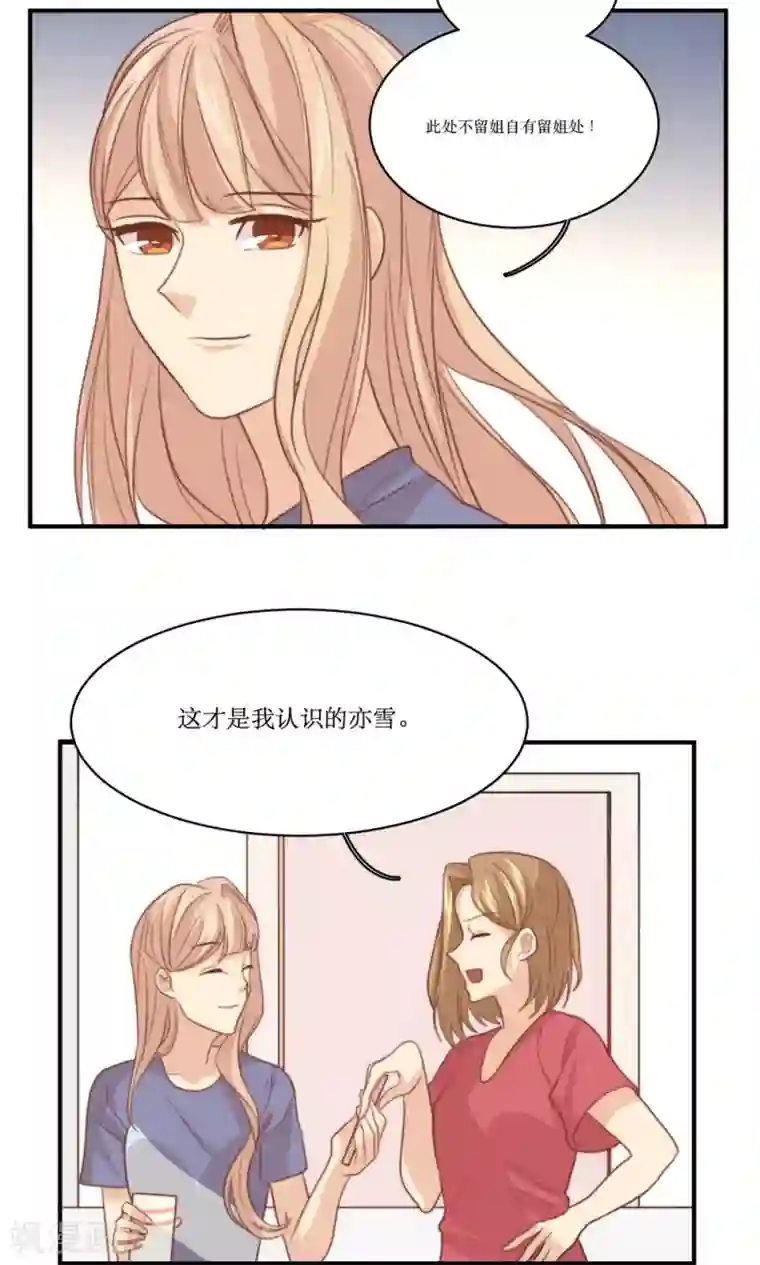 公主三十岁第63话 决定