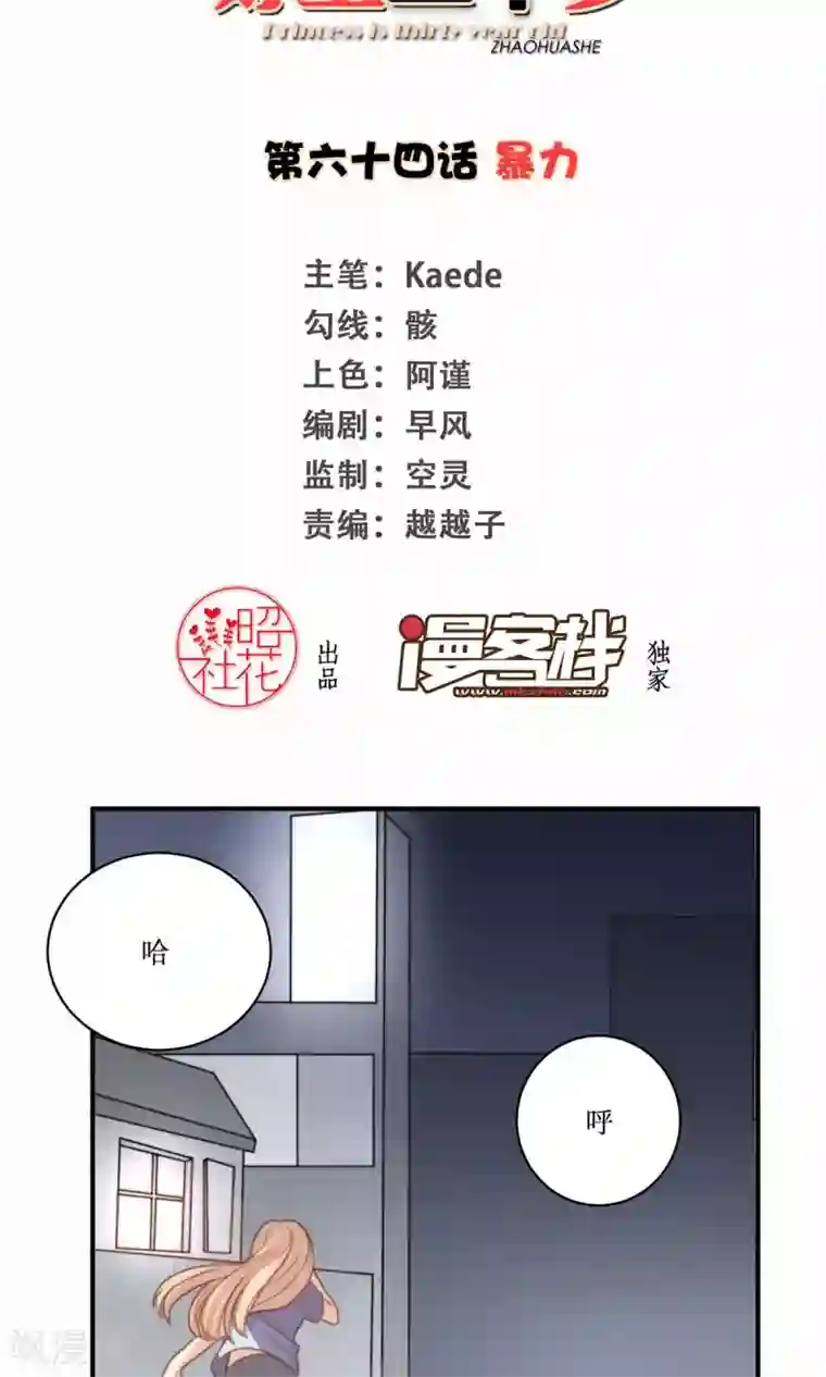 公主三十岁第64话 暴力