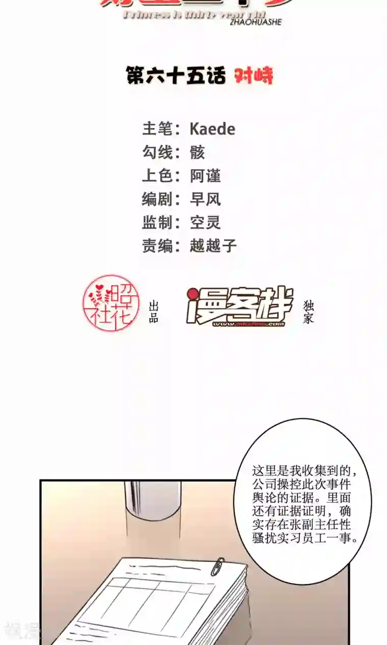 公主三十岁第65话 对峙