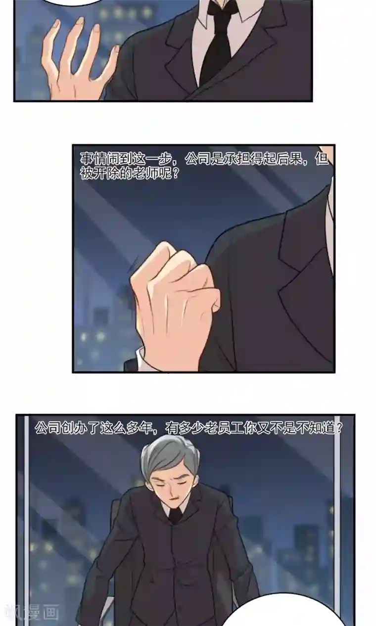 公主三十岁第65话 对峙