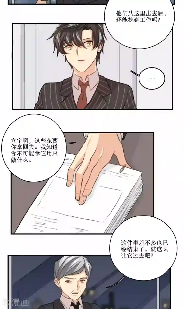 公主三十岁第65话 对峙