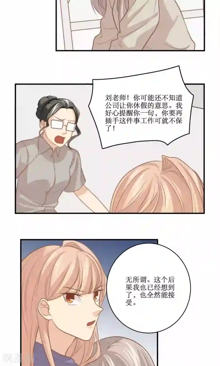 公主三十岁第65话 对峙