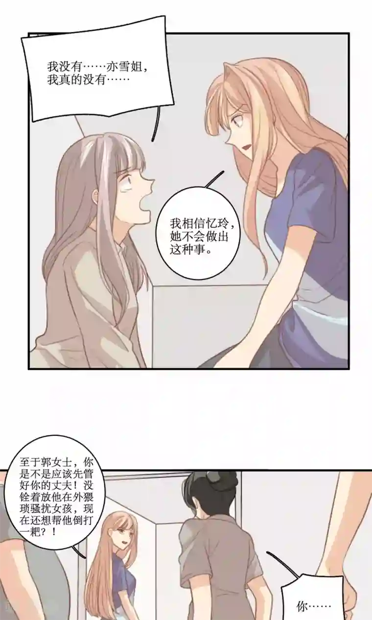 公主三十岁第65话 对峙