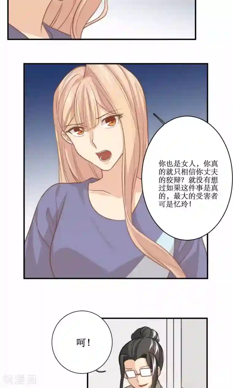 公主三十岁第65话 对峙