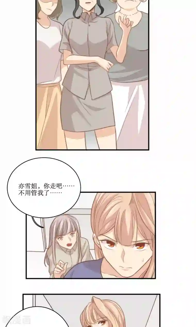 公主三十岁第65话 对峙