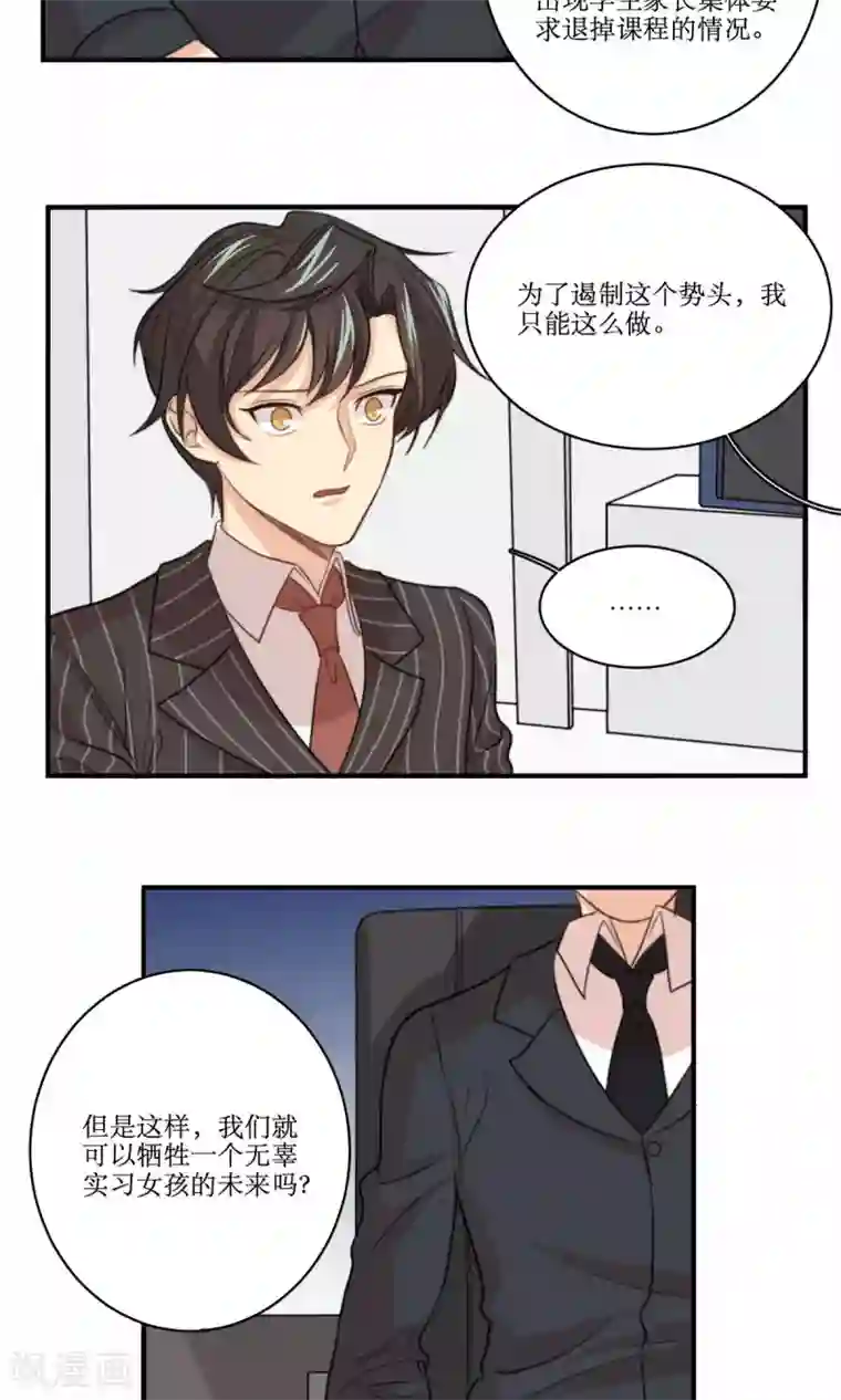 公主三十岁第65话 对峙