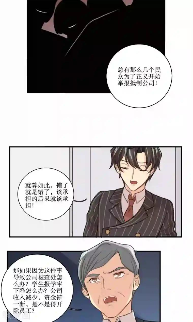 公主三十岁第65话 对峙