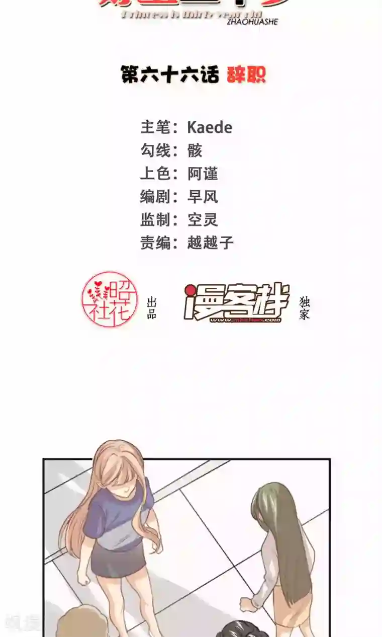 公主三十岁第66话 辞职
