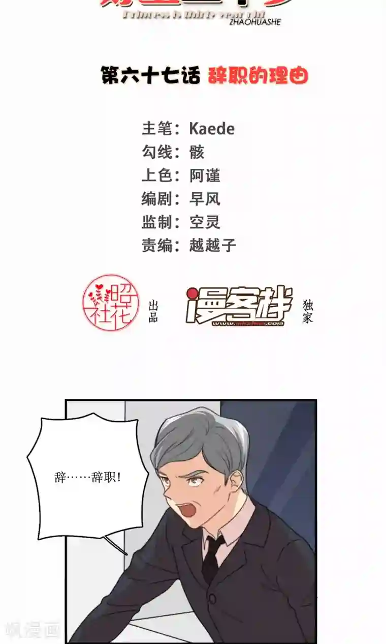 公主三十岁第67话 辞职的理由