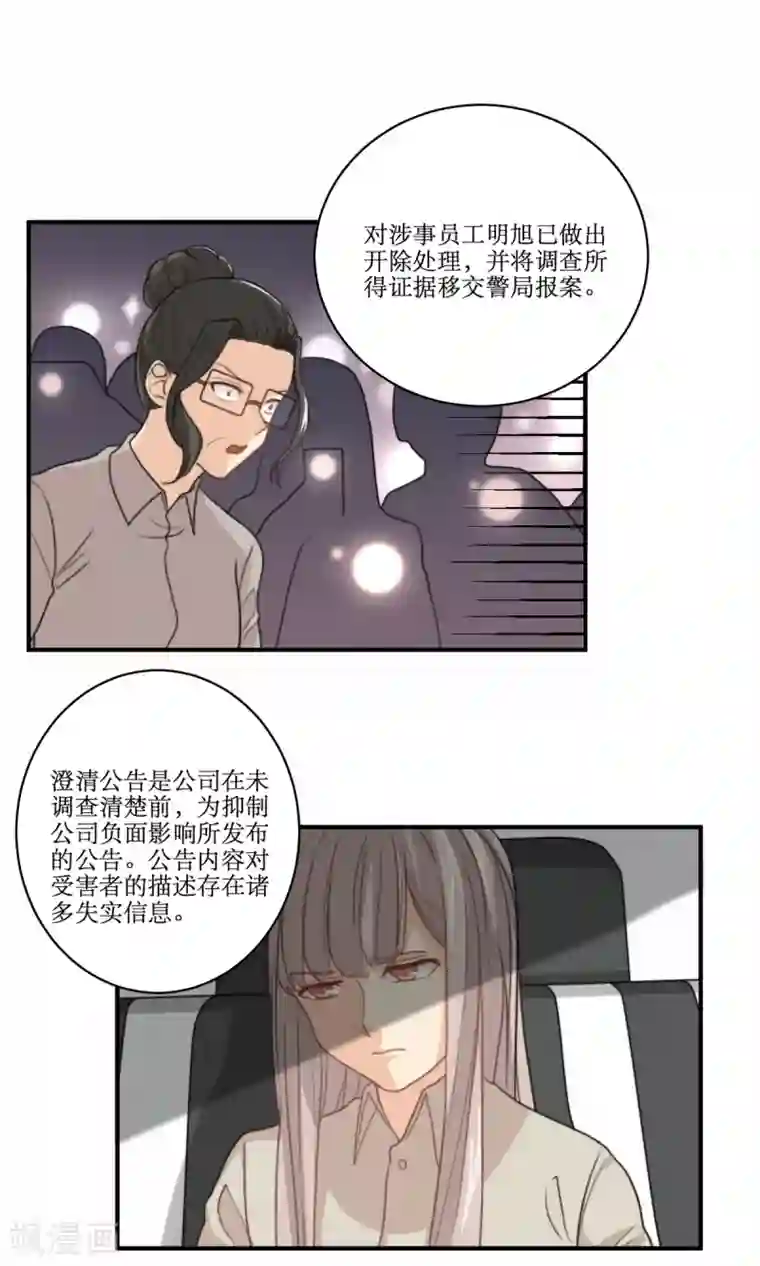 公主三十岁第67话 辞职的理由