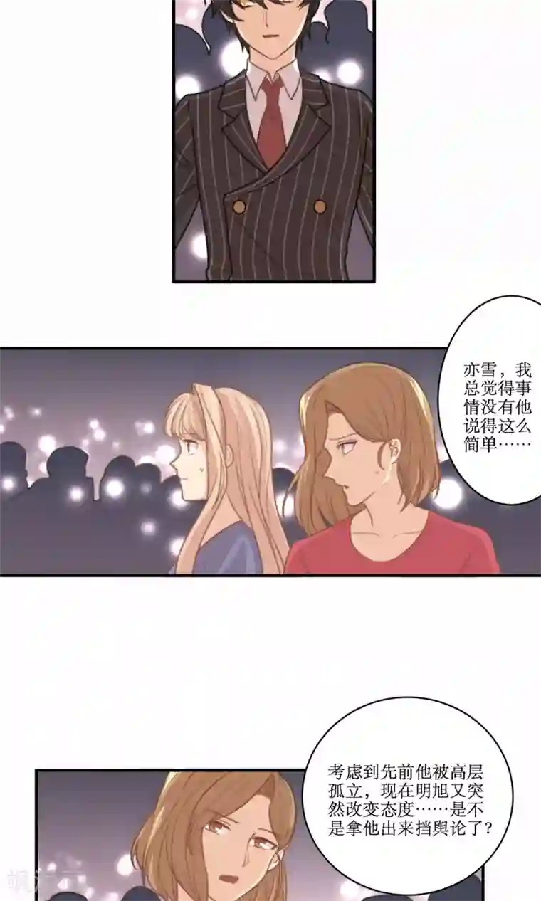 公主三十岁第67话 辞职的理由