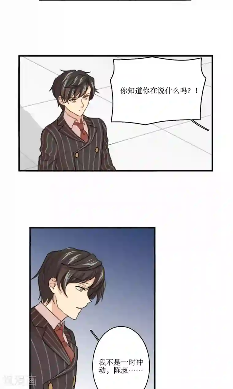 公主三十岁第67话 辞职的理由