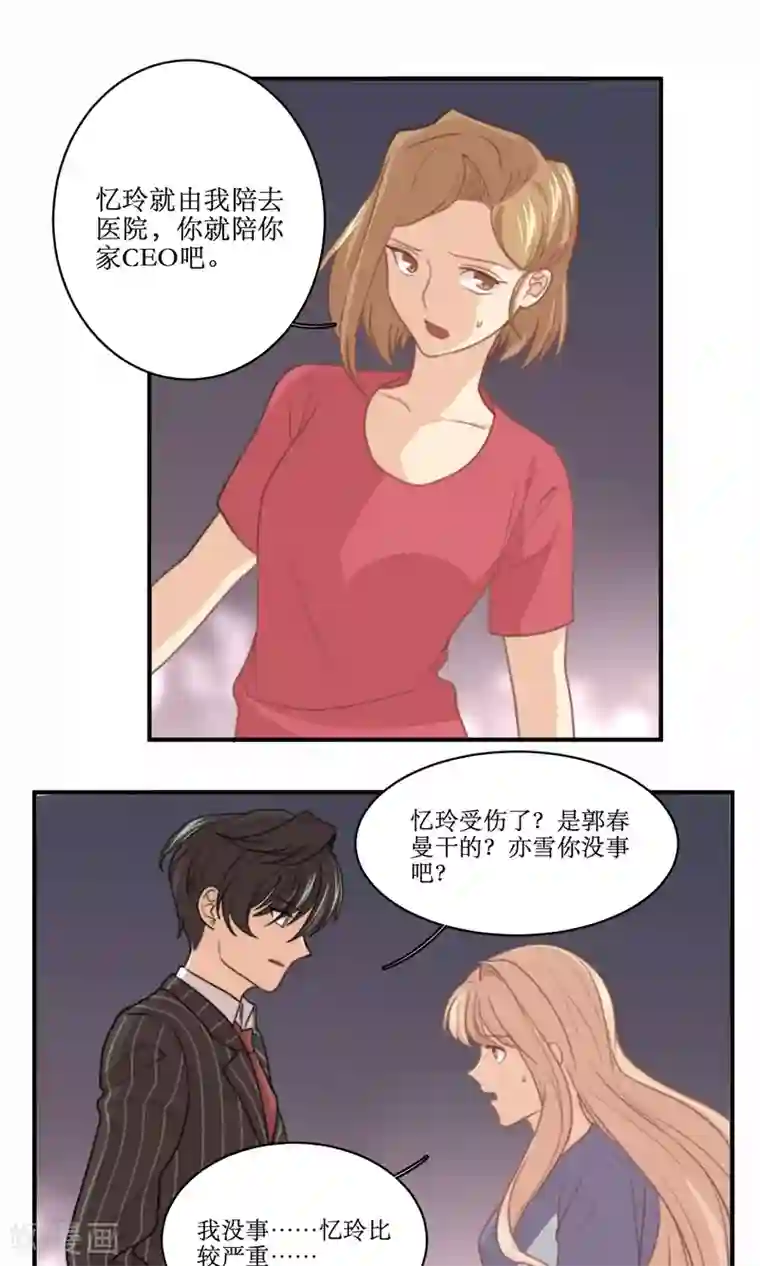 公主三十岁第67话 辞职的理由