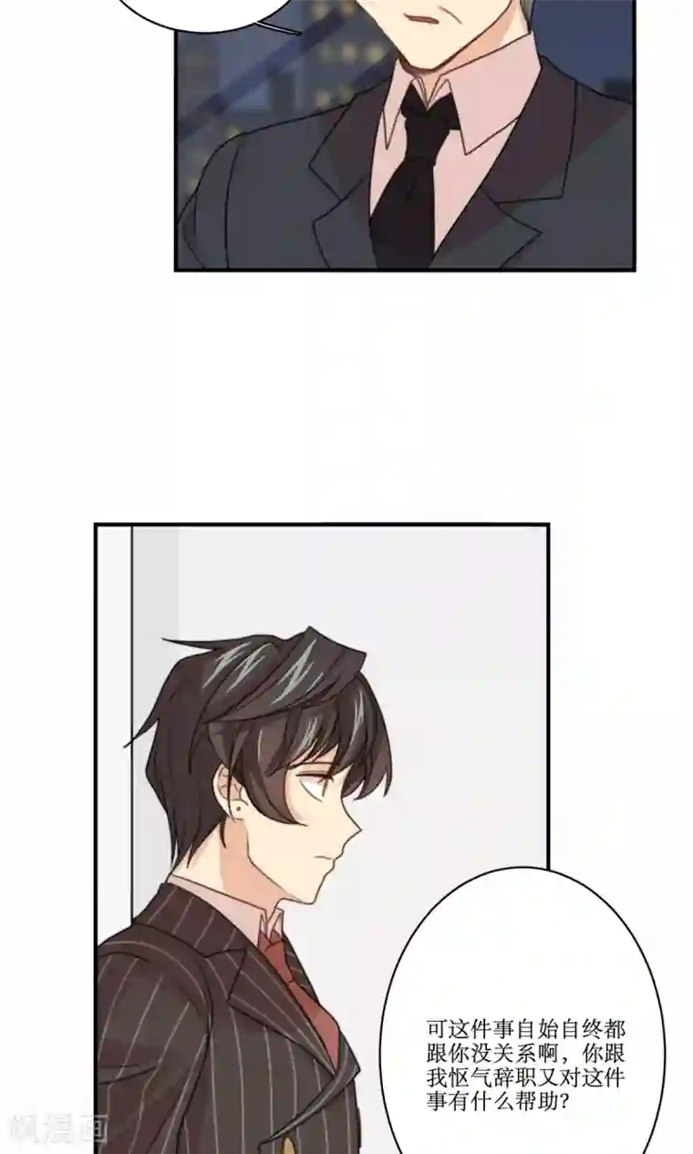 公主三十岁第67话 辞职的理由
