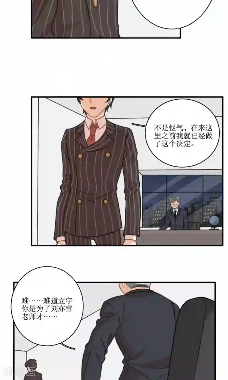 公主三十岁第67话 辞职的理由