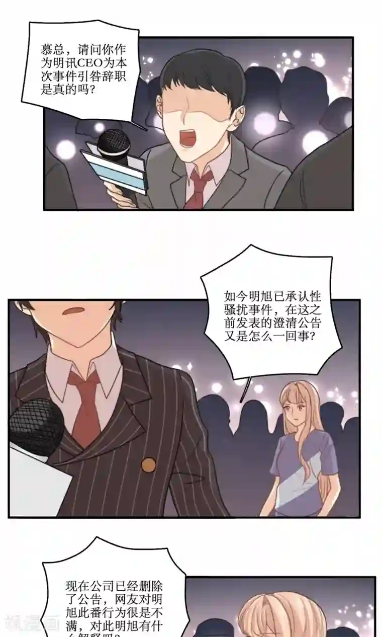 公主三十岁第67话 辞职的理由