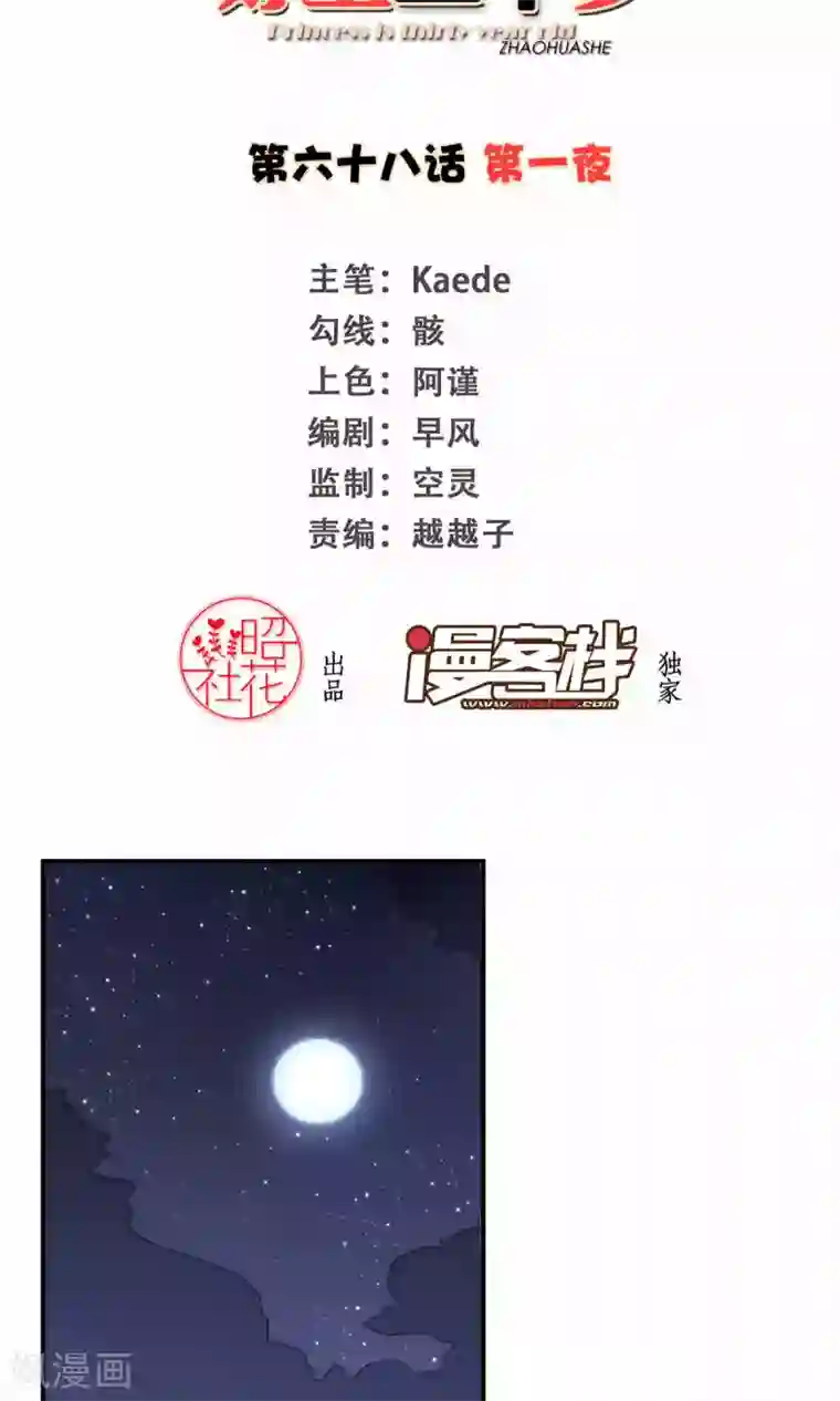 公主三十岁第68话 第一夜