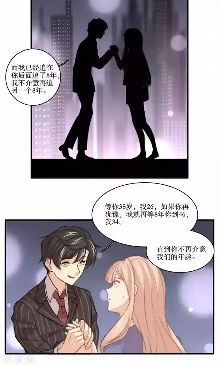 公主三十岁第68话 第一夜