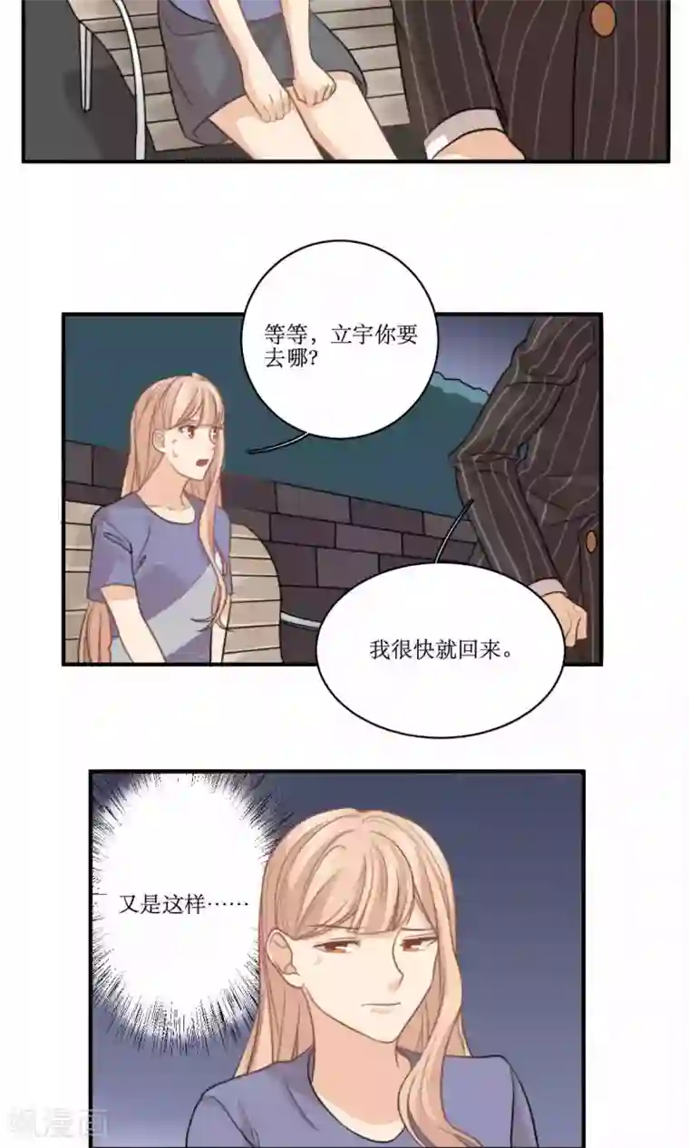 公主三十岁第68话 第一夜