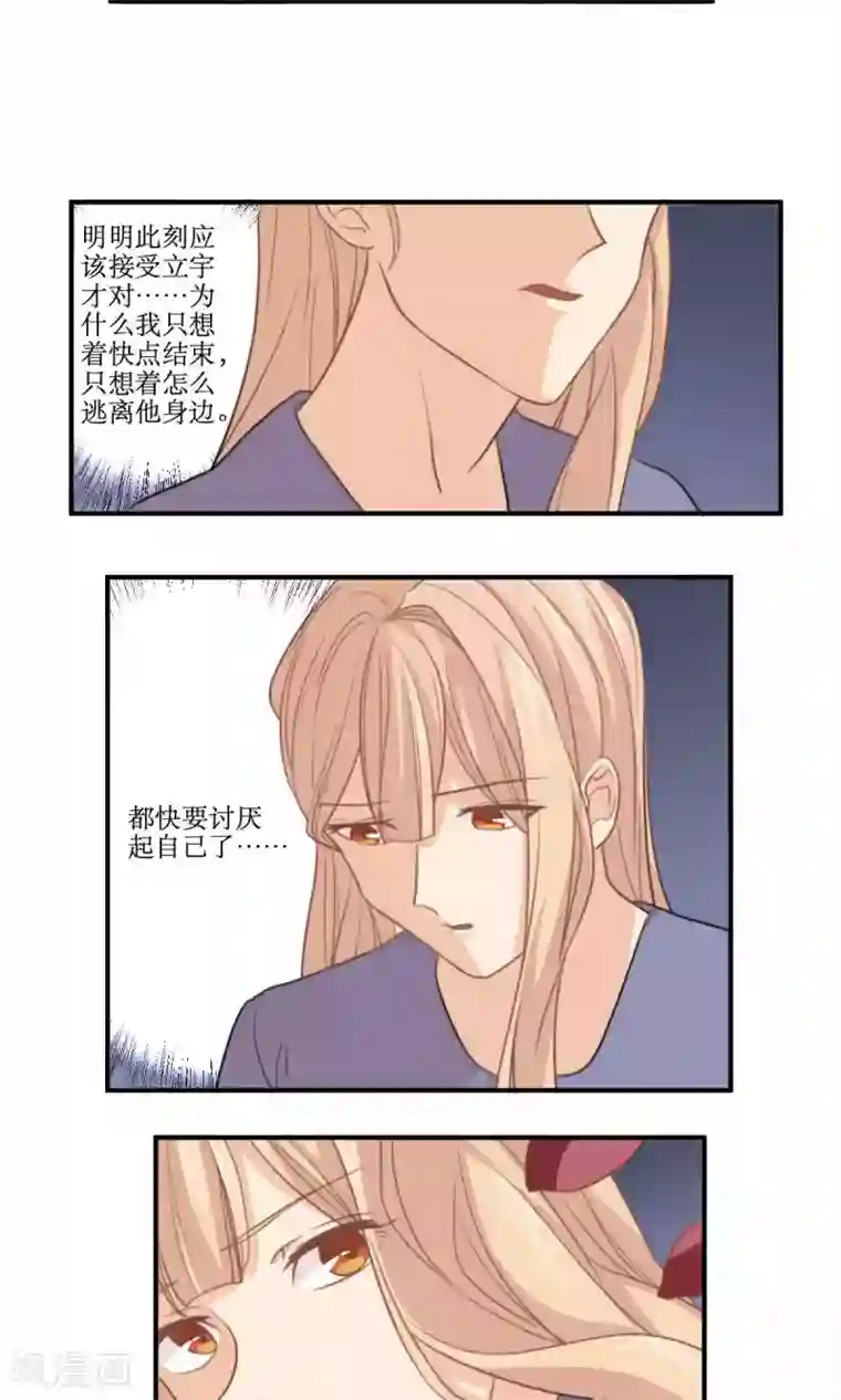 公主三十岁第68话 第一夜