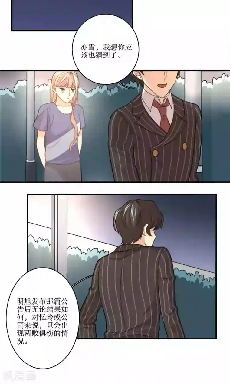 公主三十岁第68话 第一夜