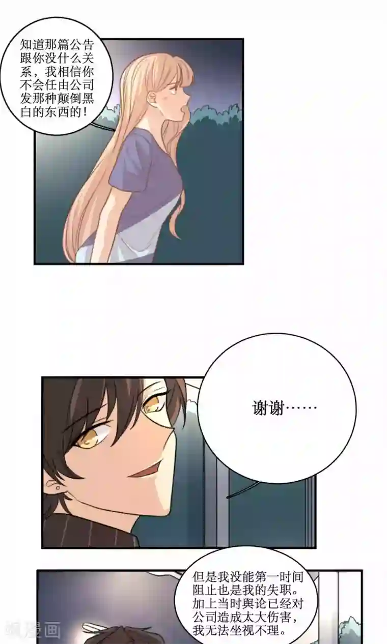 公主三十岁第68话 第一夜