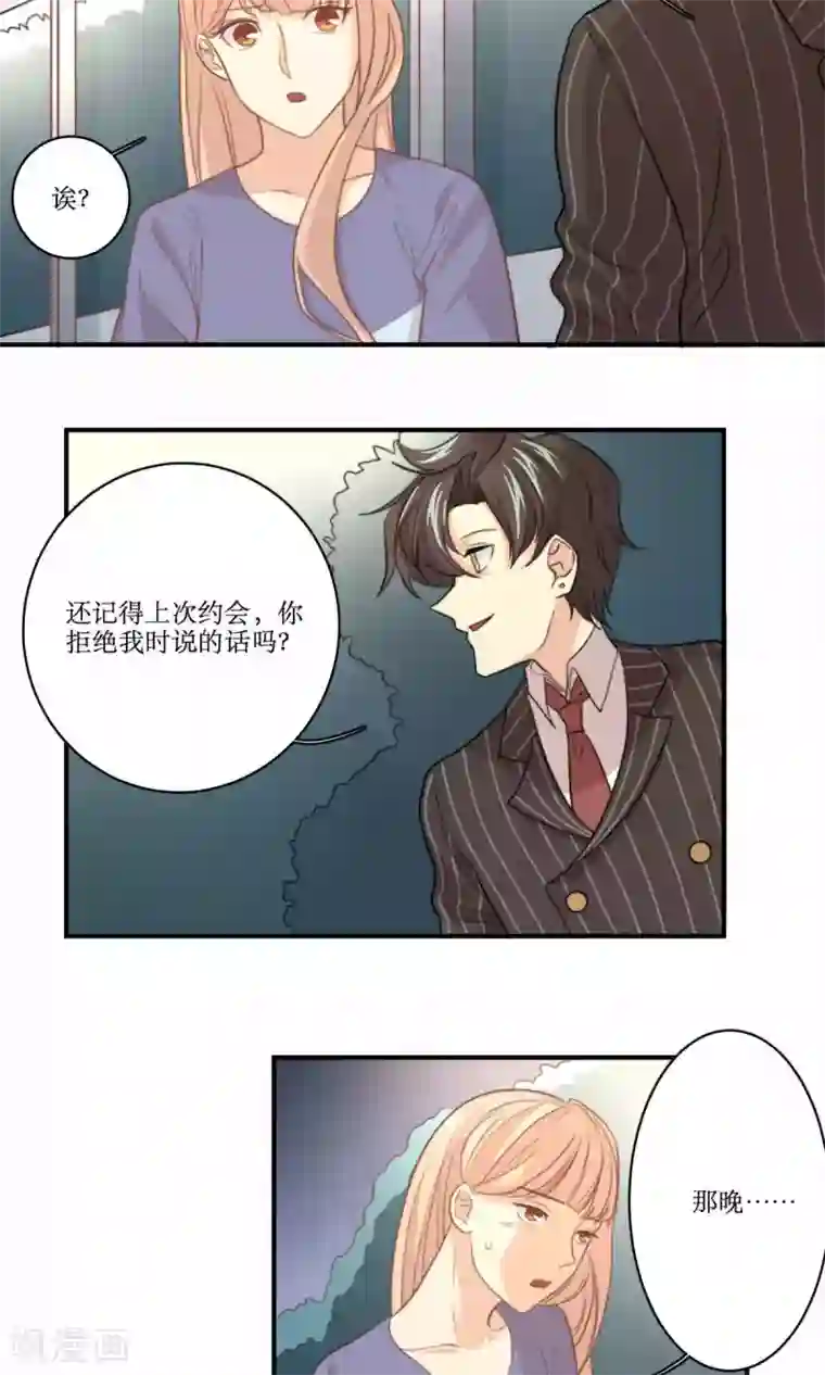 公主三十岁第68话 第一夜