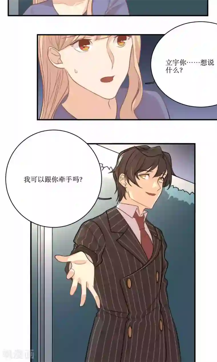 公主三十岁第68话 第一夜