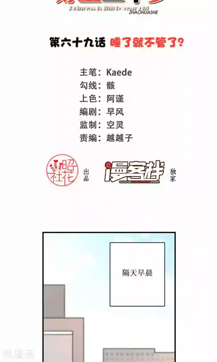 公主三十岁第69话 睡了就不管了吗