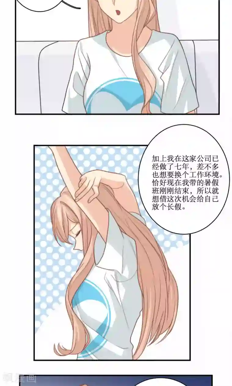 公主三十岁第69话 睡了就不管了吗