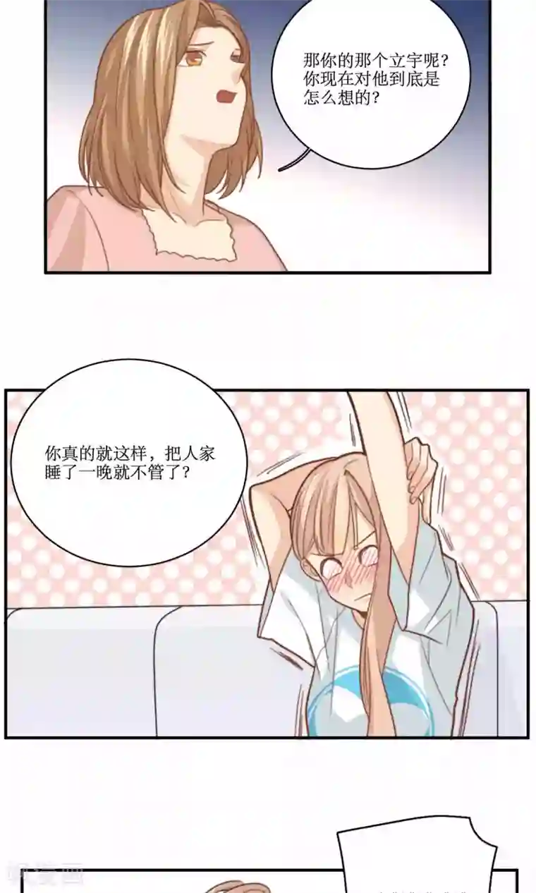 公主三十岁第69话 睡了就不管了吗