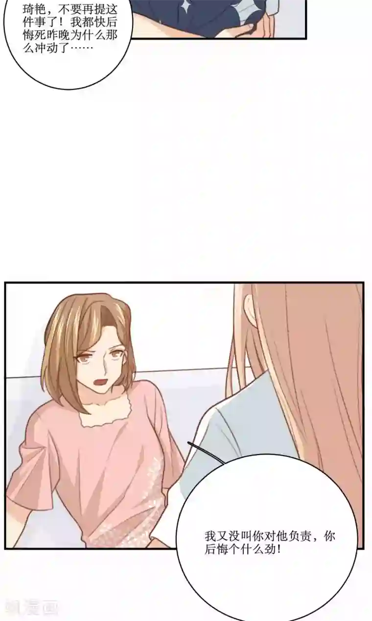 公主三十岁第69话 睡了就不管了吗