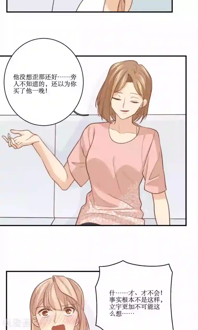 公主三十岁第69话 睡了就不管了吗