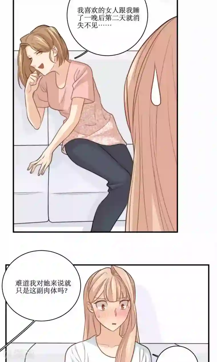 公主三十岁第69话 睡了就不管了吗