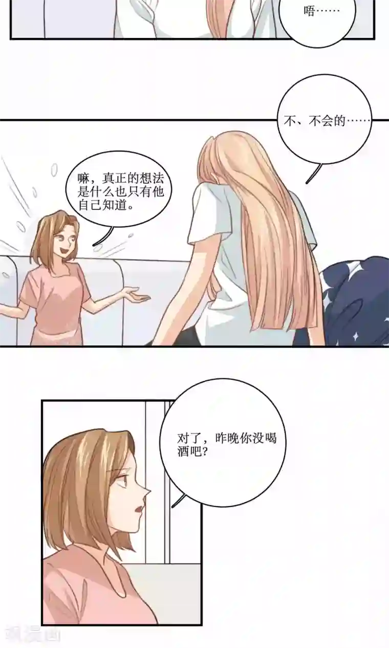 公主三十岁第69话 睡了就不管了吗