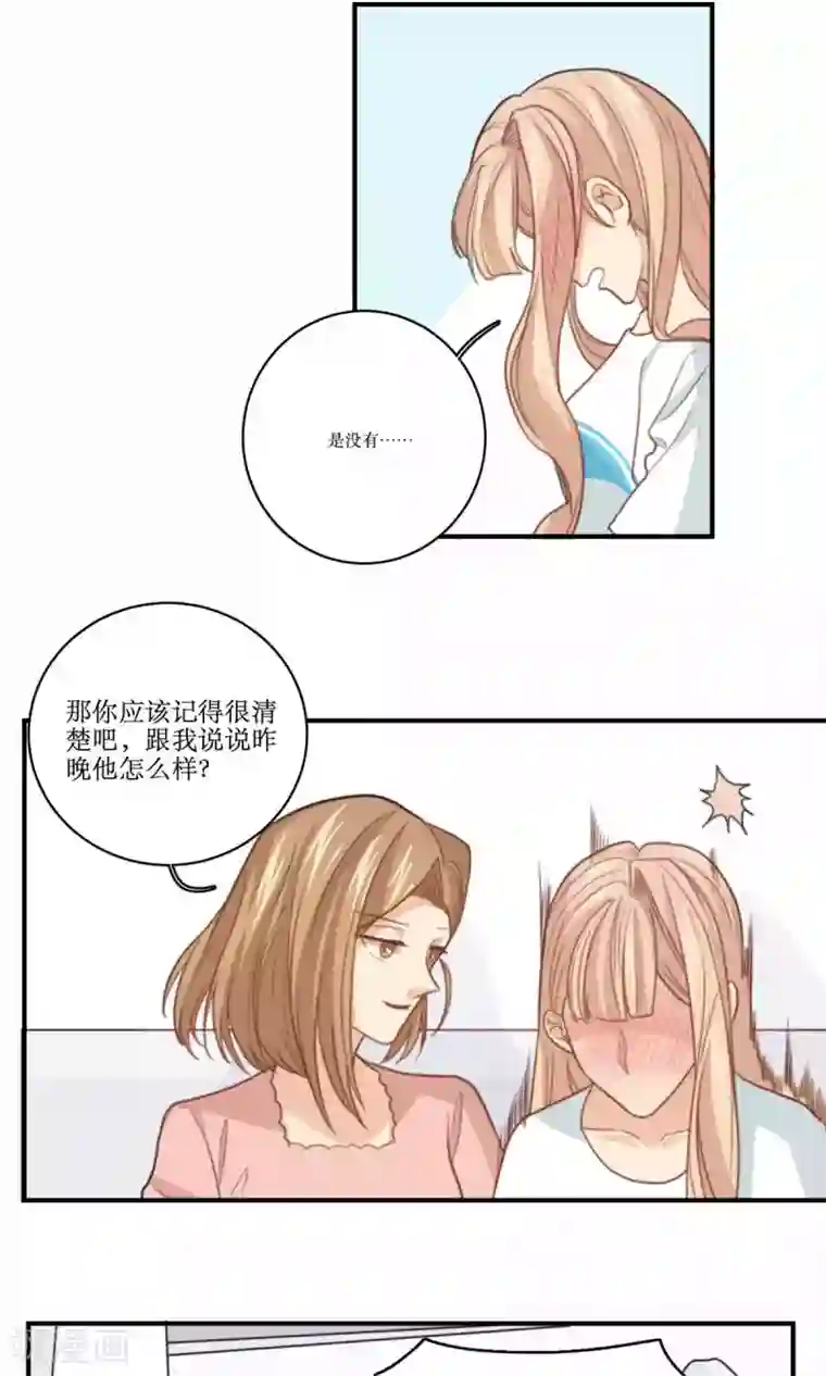 公主三十岁第69话 睡了就不管了吗