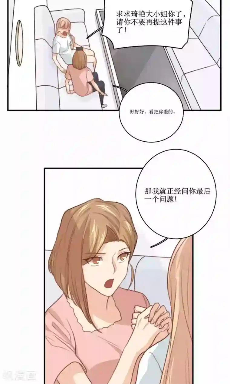 公主三十岁第69话 睡了就不管了吗