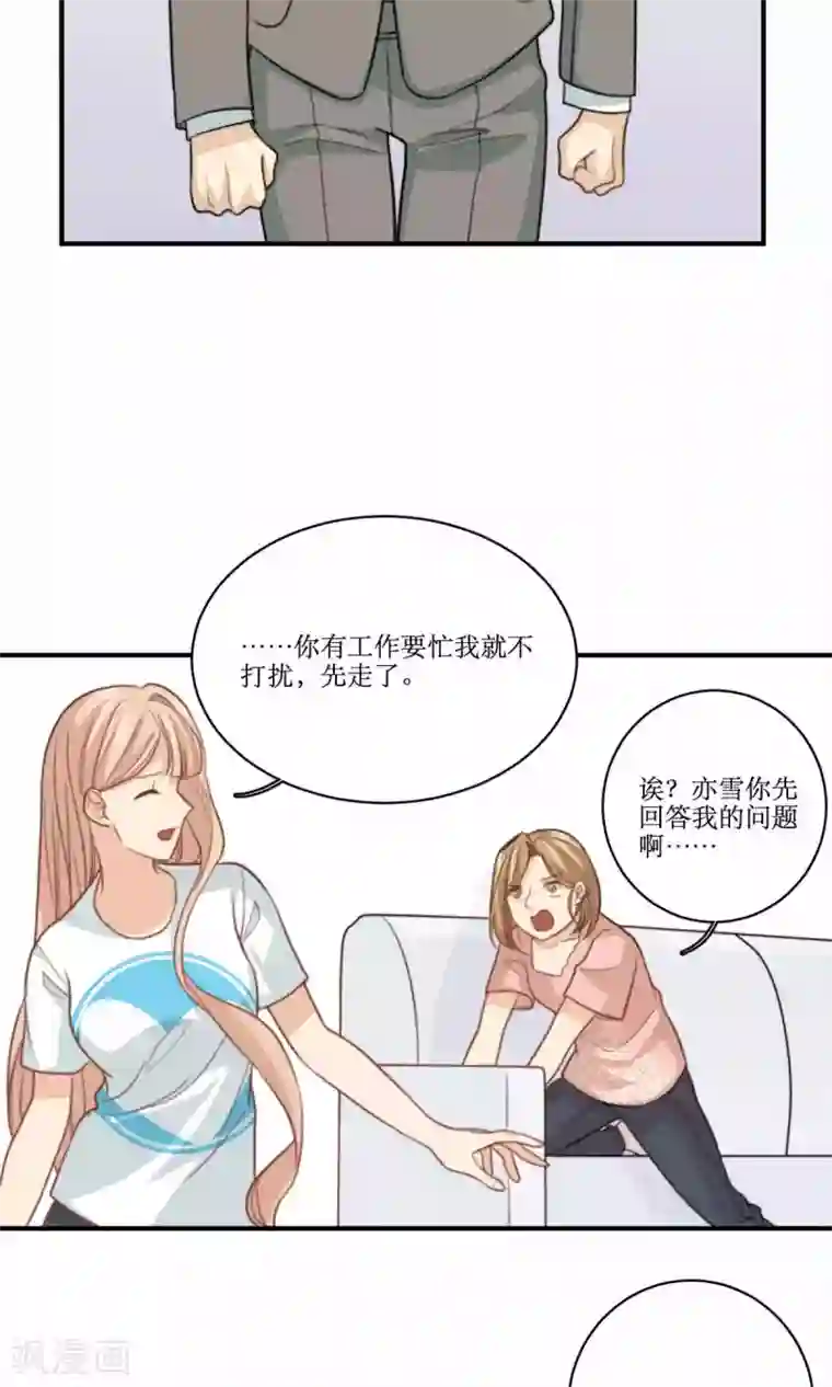 公主三十岁第69话 睡了就不管了吗