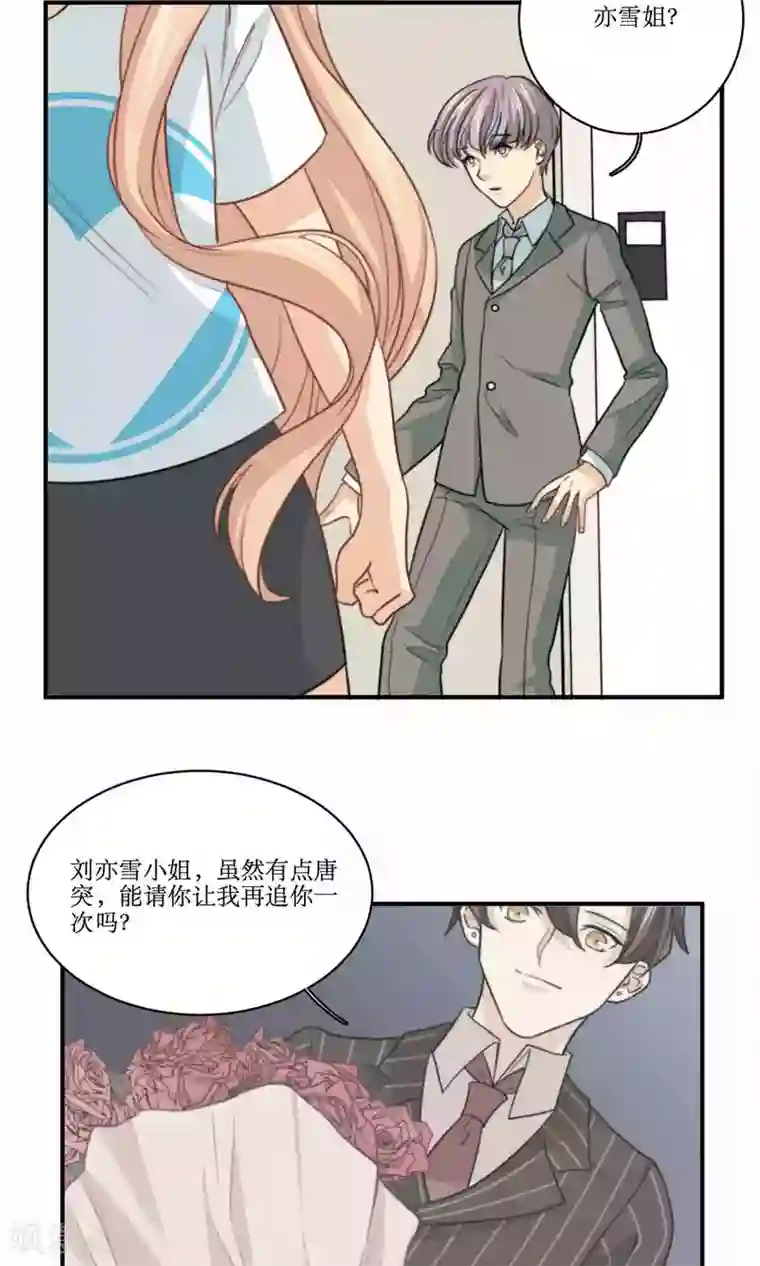 公主三十岁第69话 睡了就不管了吗