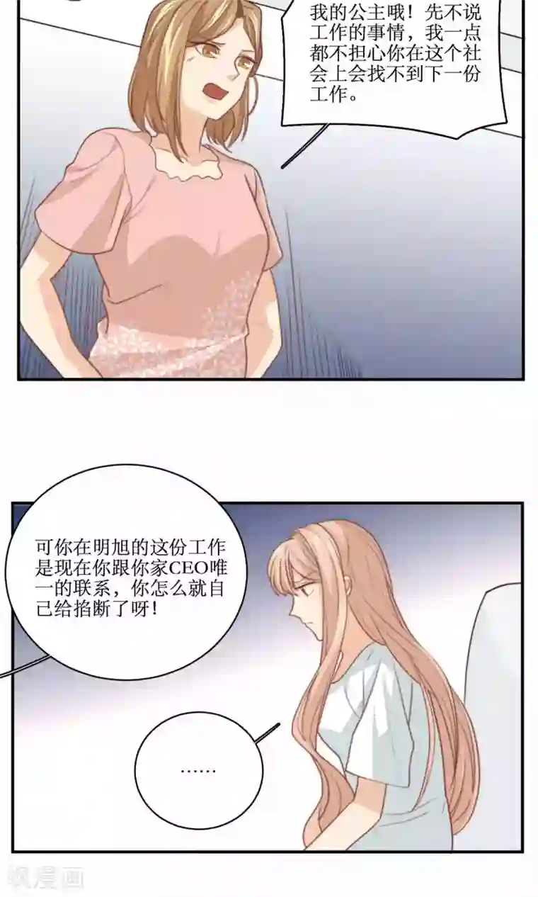 公主三十岁第69话 睡了就不管了吗