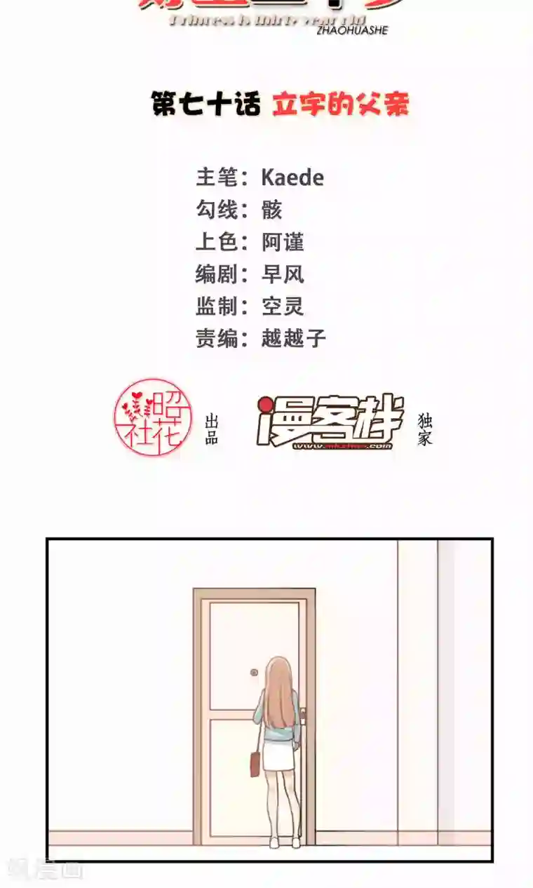 公主三十岁第70话 立宇的父亲