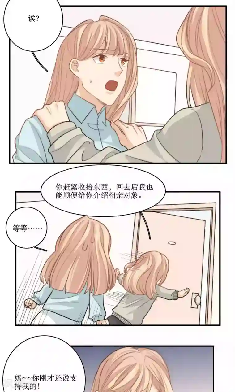 公主三十岁第70话 立宇的父亲