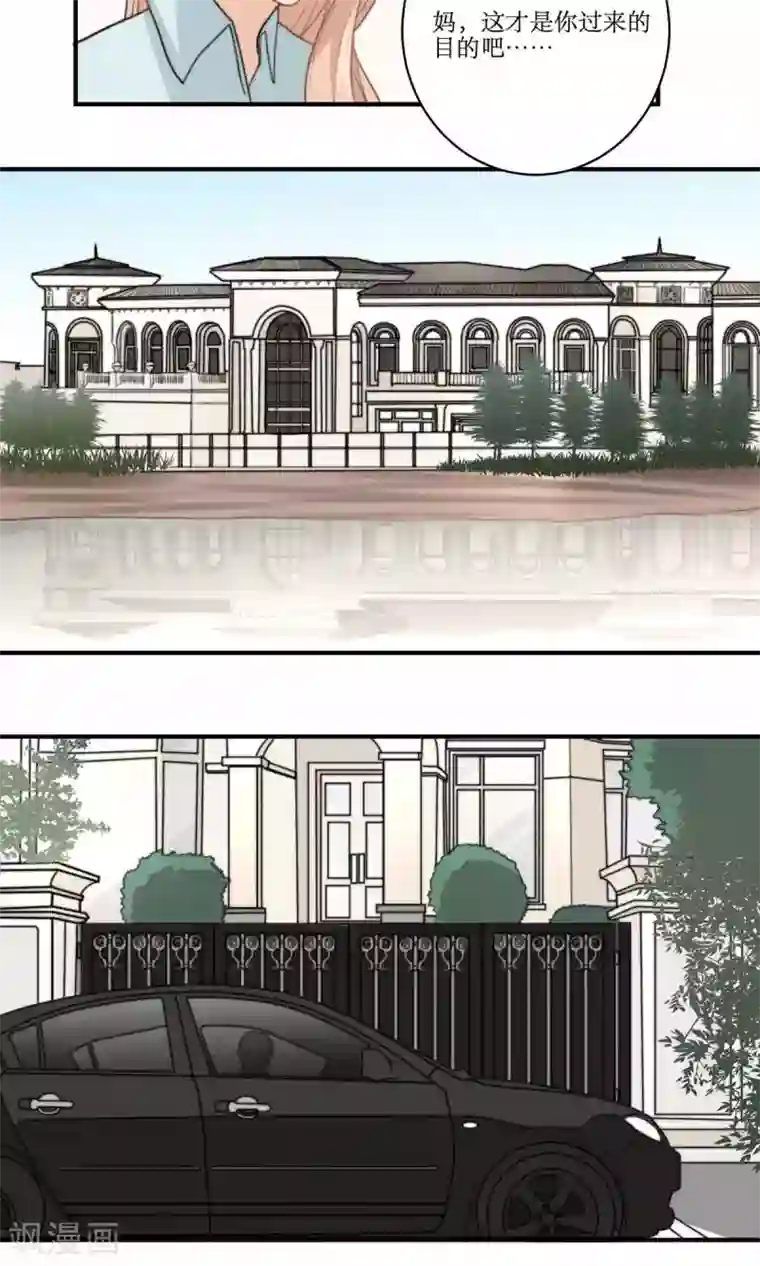 公主三十岁第70话 立宇的父亲