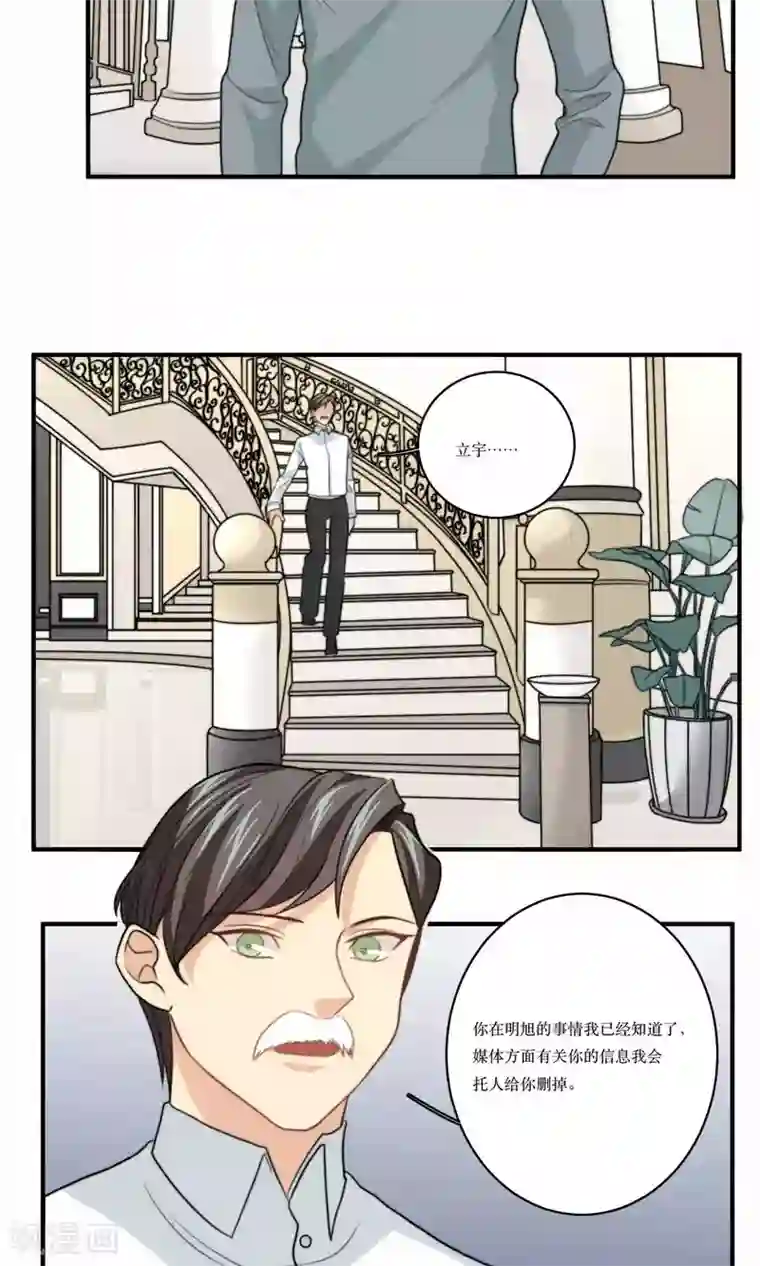 公主三十岁第70话 立宇的父亲