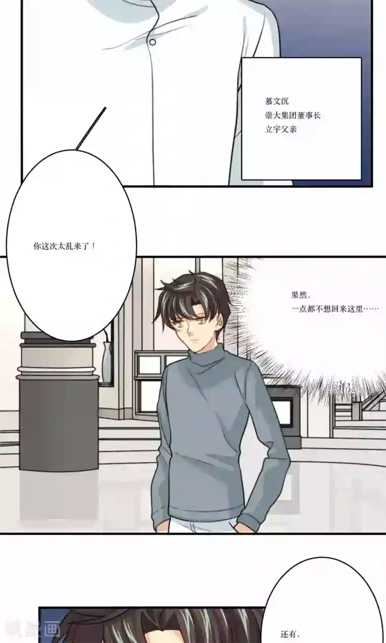 公主三十岁第70话 立宇的父亲