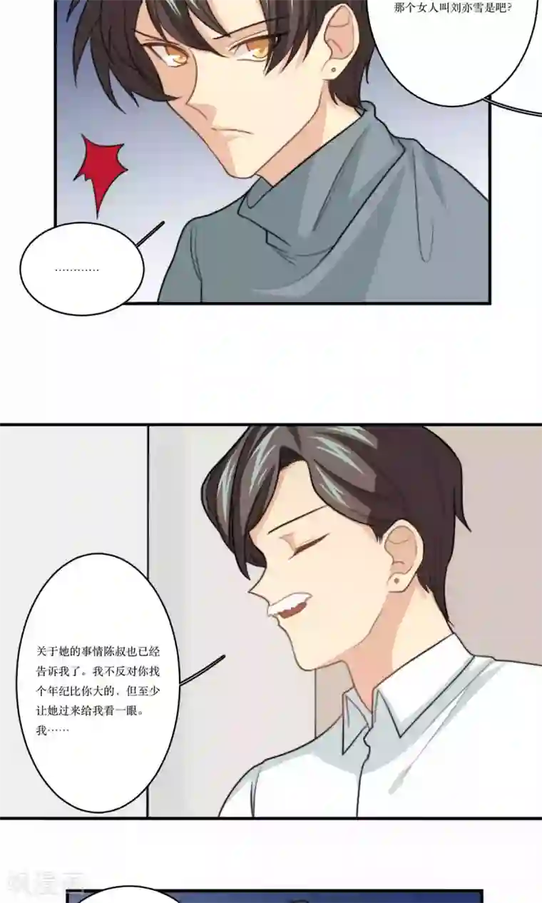 公主三十岁第70话 立宇的父亲