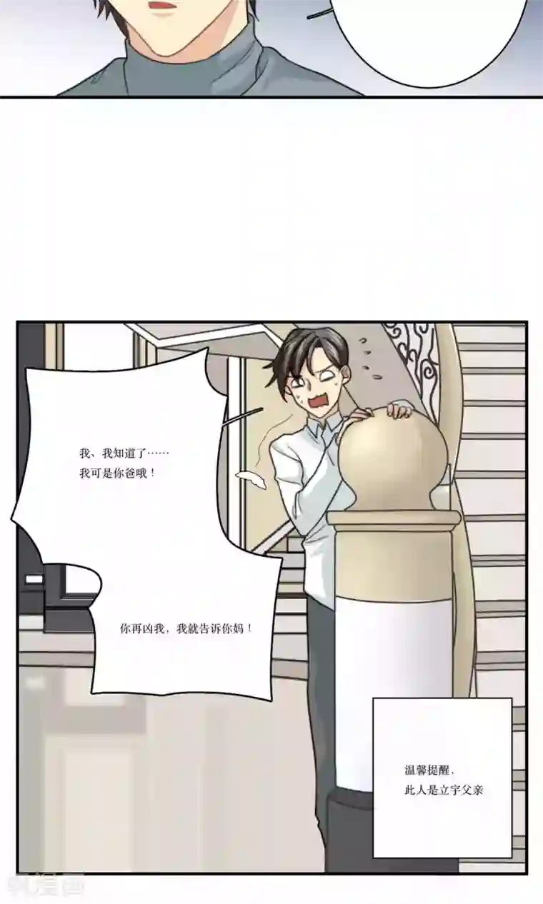 公主三十岁第70话 立宇的父亲