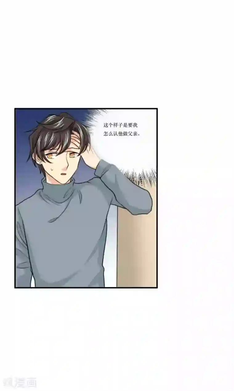 公主三十岁第70话 立宇的父亲