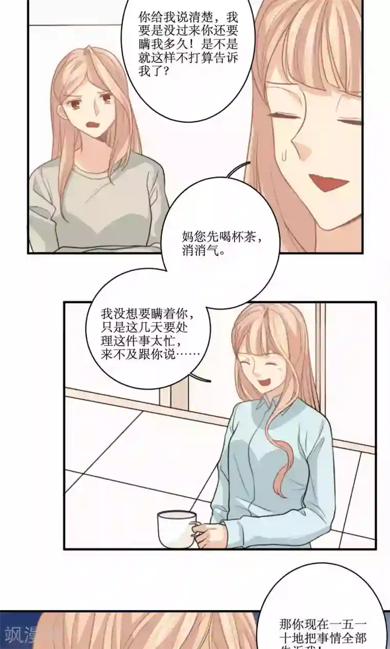 公主三十岁第70话 立宇的父亲