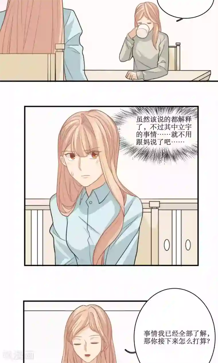 公主三十岁第70话 立宇的父亲